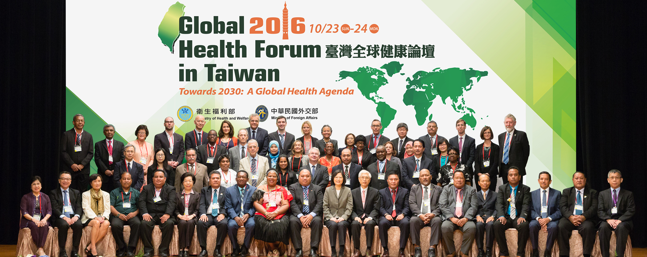 2020 Global Health Forum in Taiwan